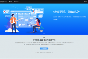 数字贸易B2B实训与测评平台