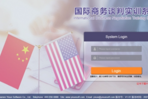 国际商务谈判实训系统