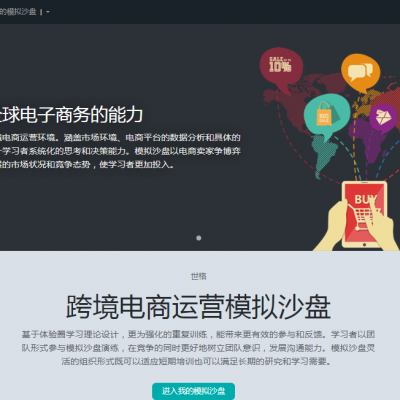 跨境電商營(yíng)銷(xiāo)與運(yùn)營(yíng)決策模擬沙盤(pán)