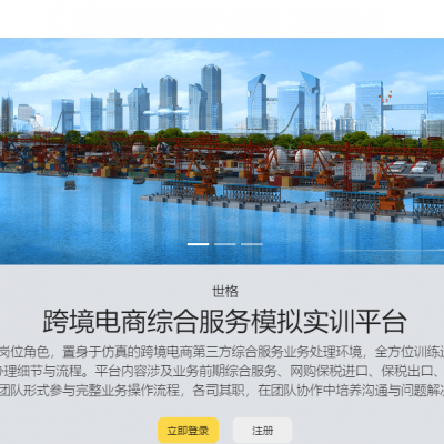 跨境電商綜合服務(wù)平臺(tái)